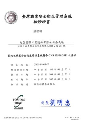 Certification of Nan Ya glass fabric: OHSAS-18001&TOSHMS english version